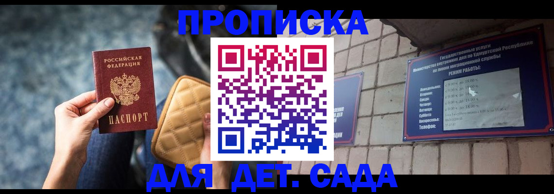 прописка штамп в Кандалакше