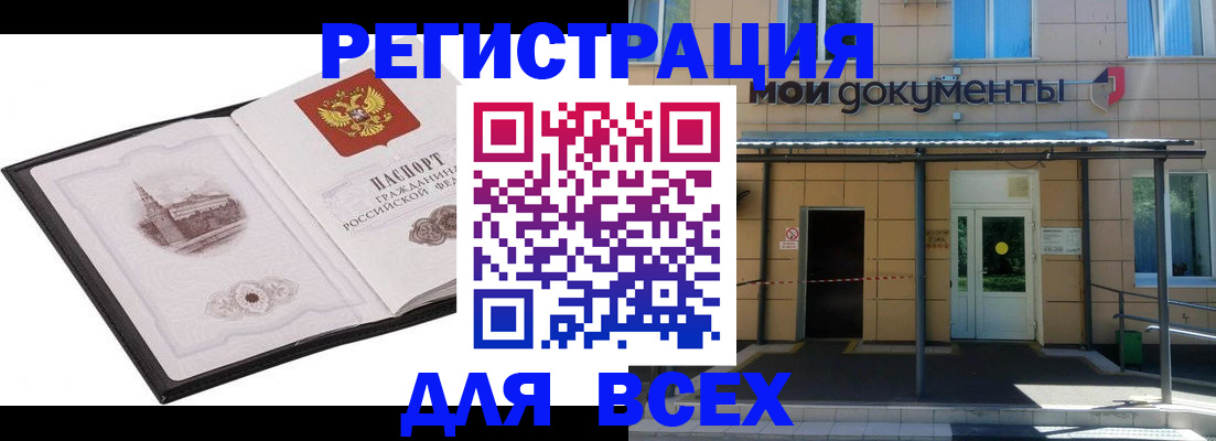 временная регистрация для школы в Кандалакше