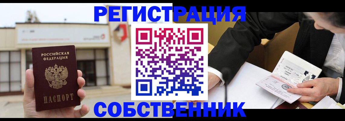 временная регистрация для школы в Кандалакше
