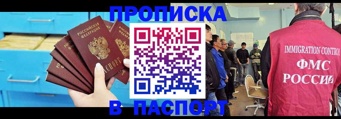 прописка штамп в Кандалакше